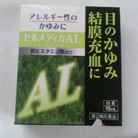 目薬３００円／ココカラファイン若里店