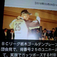 村田修一選手／ＢＣリーグ栃木入団／５月１９日上田でグランセローズと対戦
