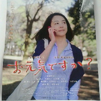 長野市出身／宮沢美保さん／お元気ですか？公開から１年過ぎました