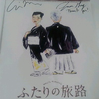 桃井かおりさん主演／ふたりの旅路で長野市出身水野詠子さん舞台挨拶