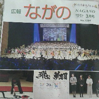 広報ながの／１８年３月号