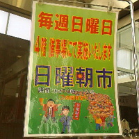 イトーヨーカ堂／日曜朝市／１８年３月２５日