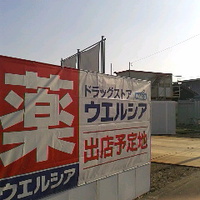 ウエルシア長野篠ノ井小森店／新築工事現場／１８年３月２５日午前８時