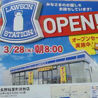 ローソン長野稲里町田牧店／１８年３月２８日オープン