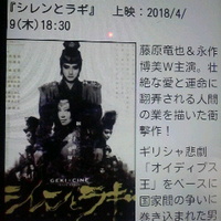 藤原竜也＆永作博美／シレンとラギ／今日４月１９日限定上映