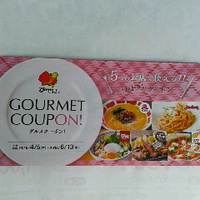 ５つのお店で使えるグルメクーポン券を貰いました