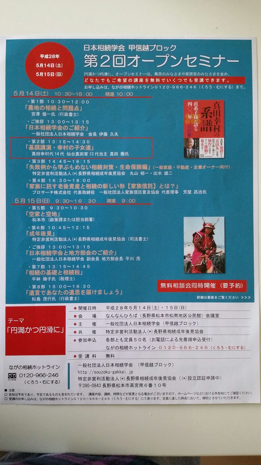 真田幸村第14代当主講演会他