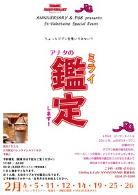 アニバのバレンタイン企画！
