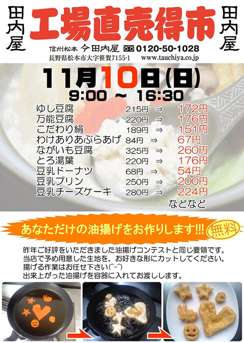 田内屋の工場得市