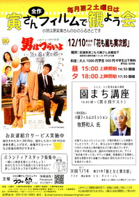 寅さん上映会