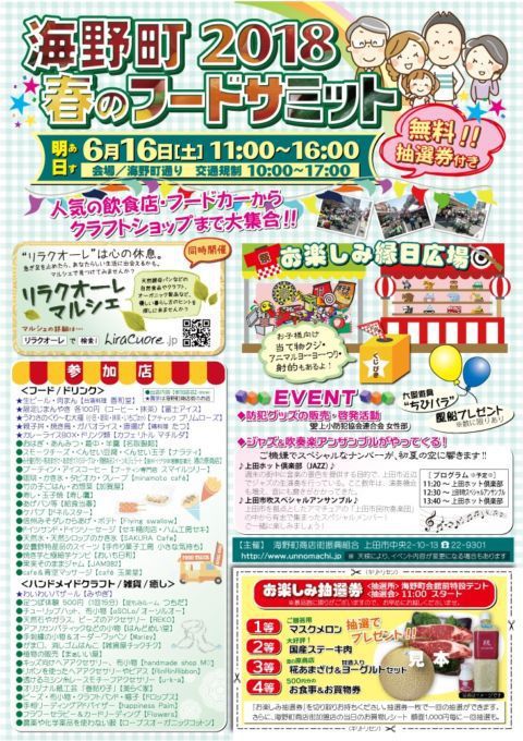 商店街イベントのお知らせ～☆