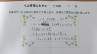 お客様のお声★【佐久平店】