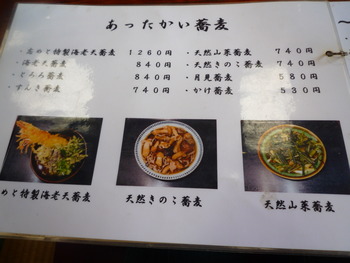 志めと　【木祖村】