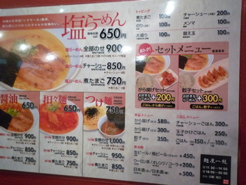 麺屋　一龍　【名古屋市栄】