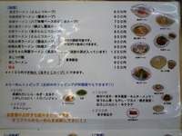 長浜ラーメンまき　池田公園本店　【愛知県栄】