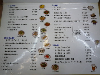 長浜ラーメンまき　池田公園本店　【愛知県栄】