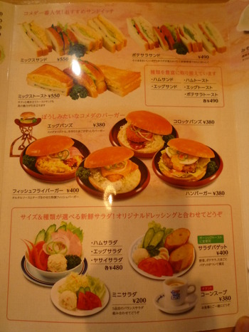 コメダ珈琲店　松本庄内店　【松本市】