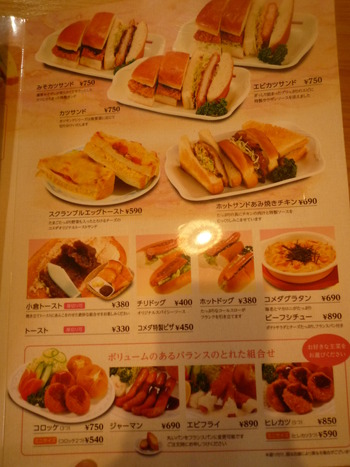 コメダ珈琲店　松本庄内店　【松本市】