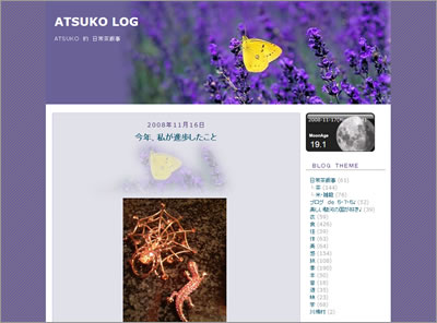ATSUKO LOG