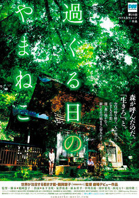 9/21噂・上田市の古い映画館が、地元出身の監督作品で久々の封切館として復活するって？！！