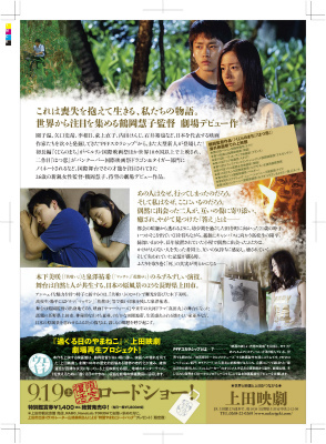 9/21噂・上田市の古い映画館が、地元出身の監督作品で久々の封切館として復活するって？！！