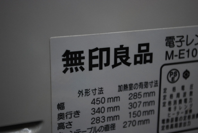 無印良品