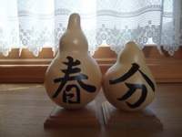 春分の日〜