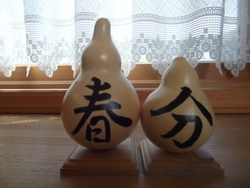 春分の日〜