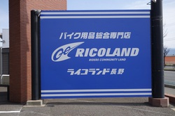 ライコランドが長野にオープン