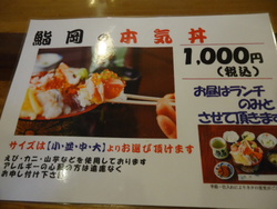 南魚沼の本気丼