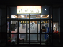 元祖　背脂チャッチャ系