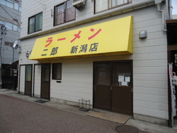 本物二郎に挑む