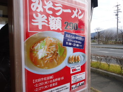 半額　みそラーメン