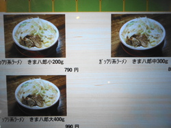 ガッツリ　きま八