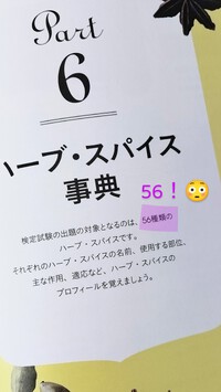 ハーブ＆ライフ検定 3