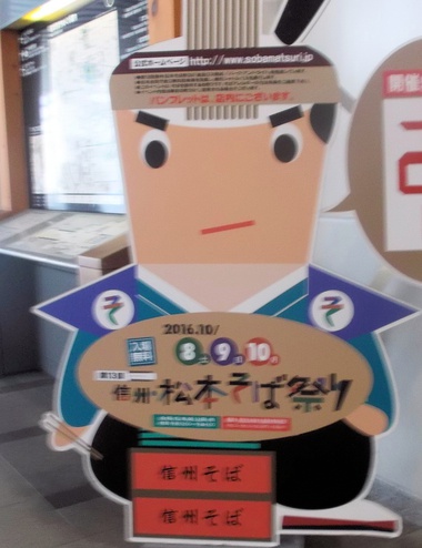松本そば祭り