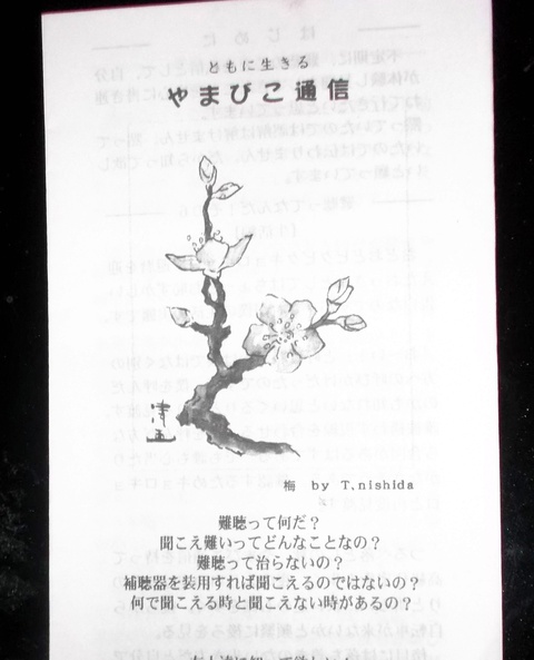 やまびこ通信