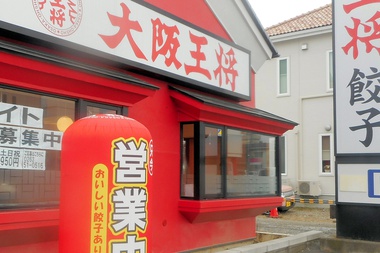 大阪王将のチャーシュー麺