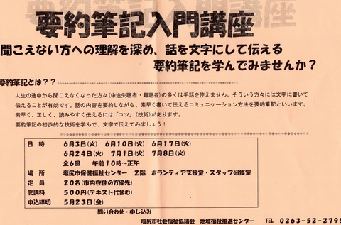 塩尻市要約筆記入門講座チラシ