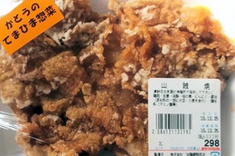 塩尻山賊焼