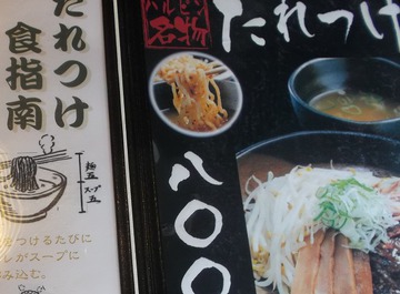 ハルピンラーメン