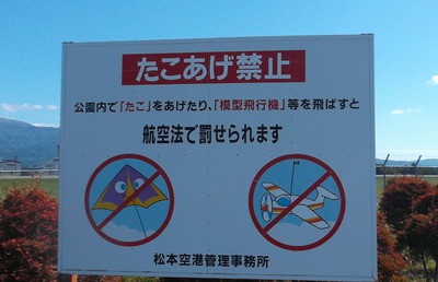 信州まつもと空港