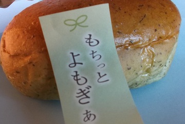 よもぎあんぱん
