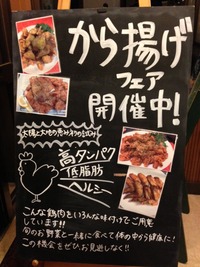 から揚げフェア開催中～!!