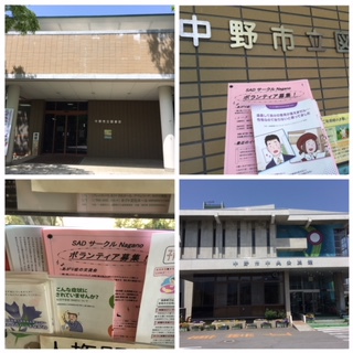 中野市・小布施町・須坂市・長野市でボランティア募集活動！（２０１８年４月２９日　フォト・まちとしょテラソ他）