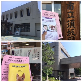 中野市・小布施町・須坂市・長野市でボランティア募集活動！（２０１８年４月２９日　フォト・まちとしょテラソ他）