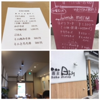 蕎麦 日より（松本市）で『日よりランチ』！☆主婦のメンバー、しおりちゃん感想 !(^^)!