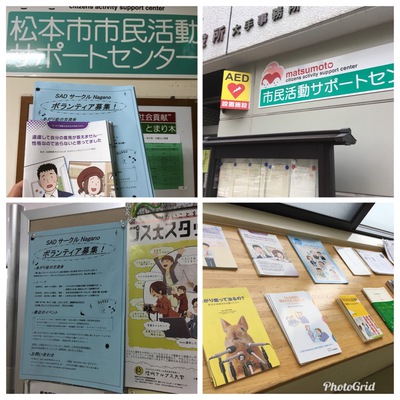 松本市市民活動サポートセンターでメンバー＆ボランティア募集活動！（２０１９年６月２３日）