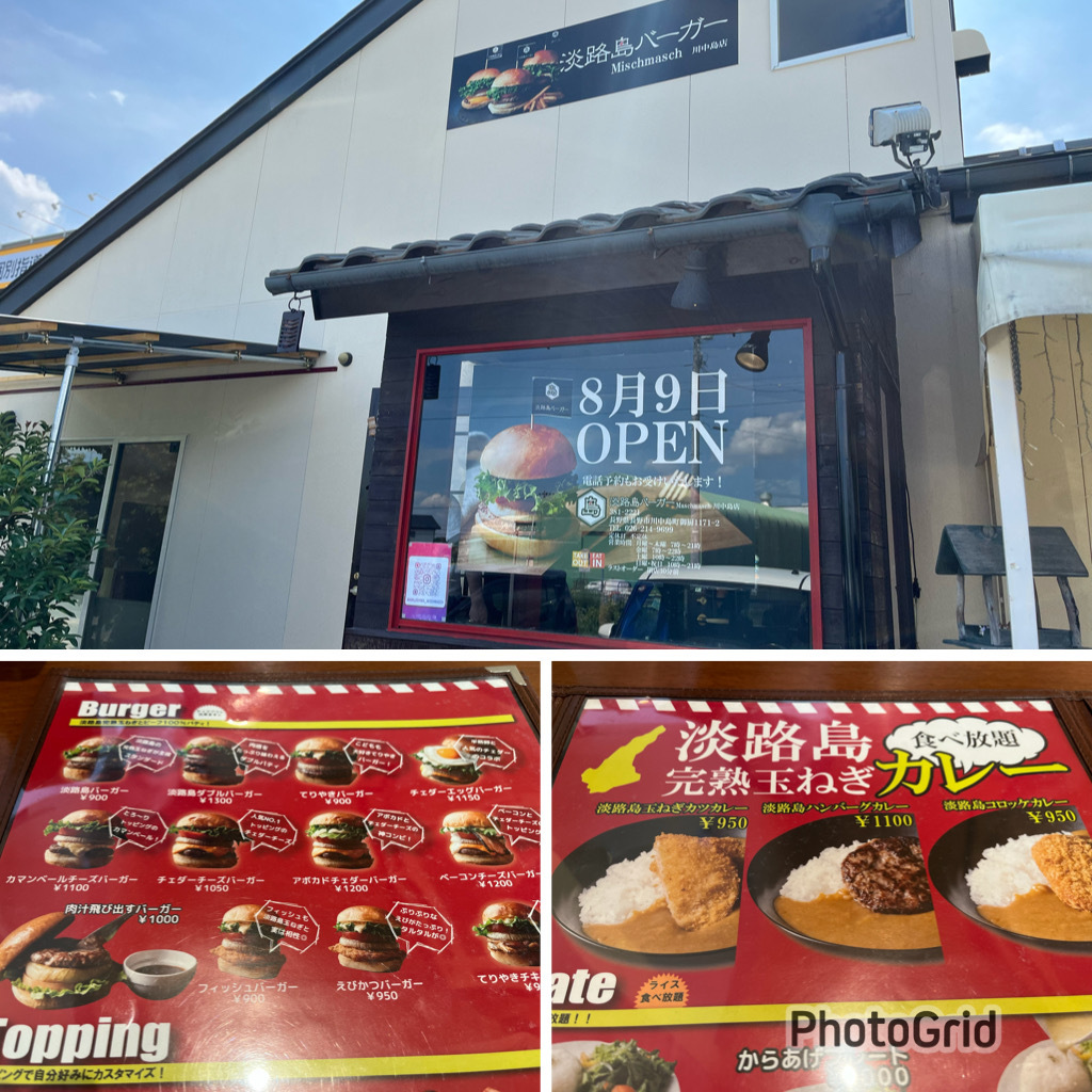 淡路島バーガー Mischmasch 川中島店 （長野市川中島町御厨）✨ メニュー多彩で人気❗️