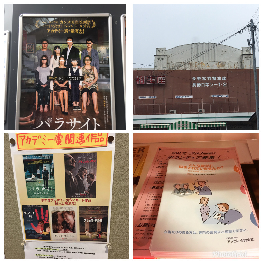パラサイト 半地下の家族❗️ （長野松竹相生座）✨ポン・ジュノ、 オスカー獲得なるか！